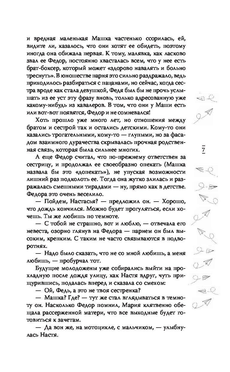 Игра с огнем. Мой идеальный смерч - купить в Издательство «Эксмо», цена на  Мегамаркет