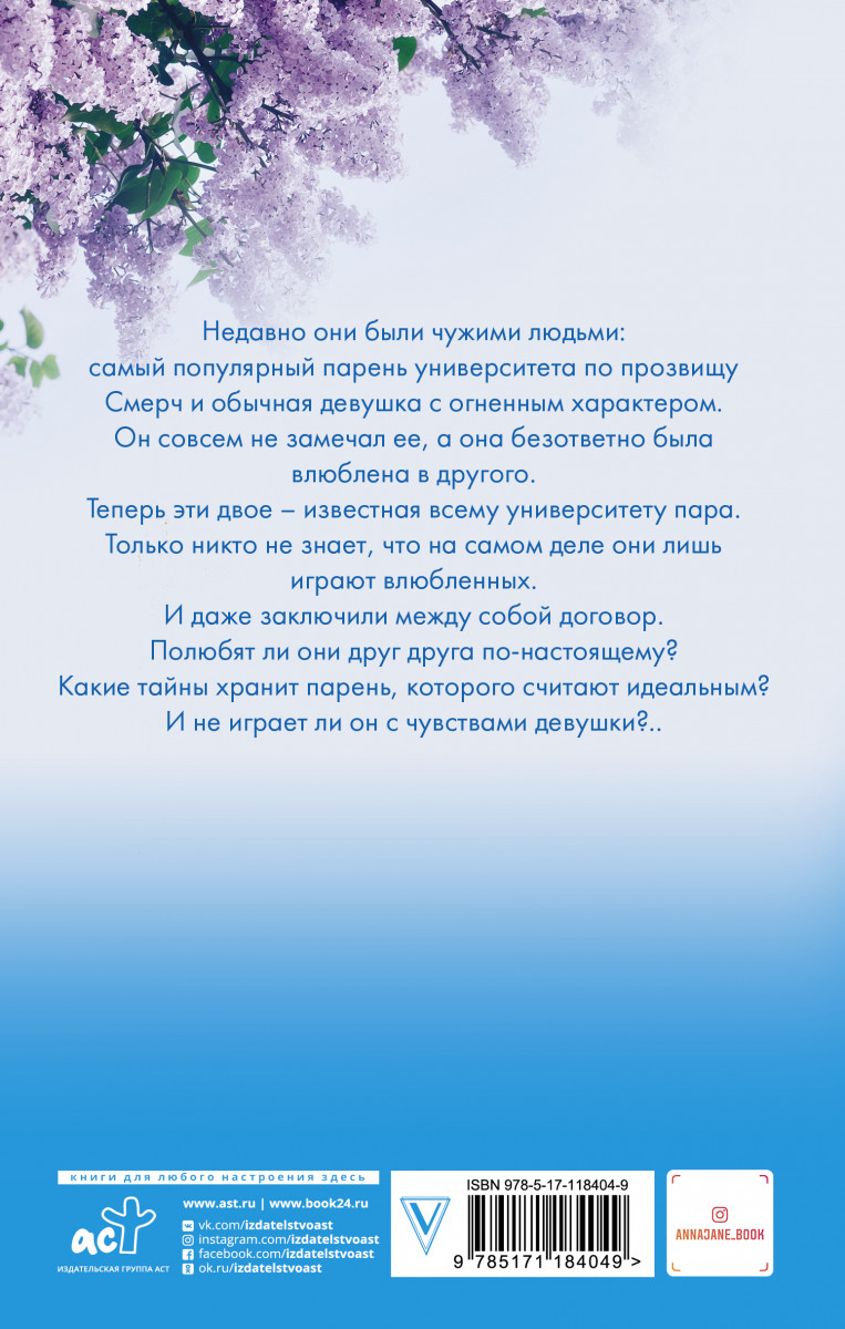 Мой идеальный смерч. Анна Джейн игра с огнем. Игра с огнем книга Анна Джейн. Мой идеальный смерч игра с огнем. Анна Джейн мой идеальный смерч.