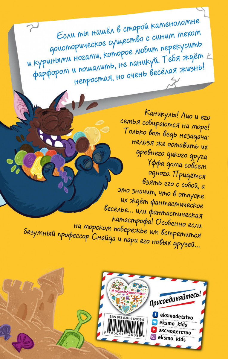 Книга Дикий Уфф едет на каникулы (выпуск 2) - купить детской художественной  литературы в интернет-магазинах, цены на Мегамаркет |