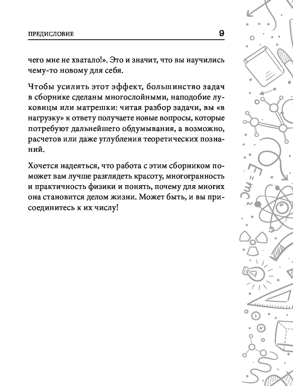 Книга Качественные задачи по физике в средней школе и не только... - купить  справочника и сборника задач в интернет-магазинах, цены на Мегамаркет |