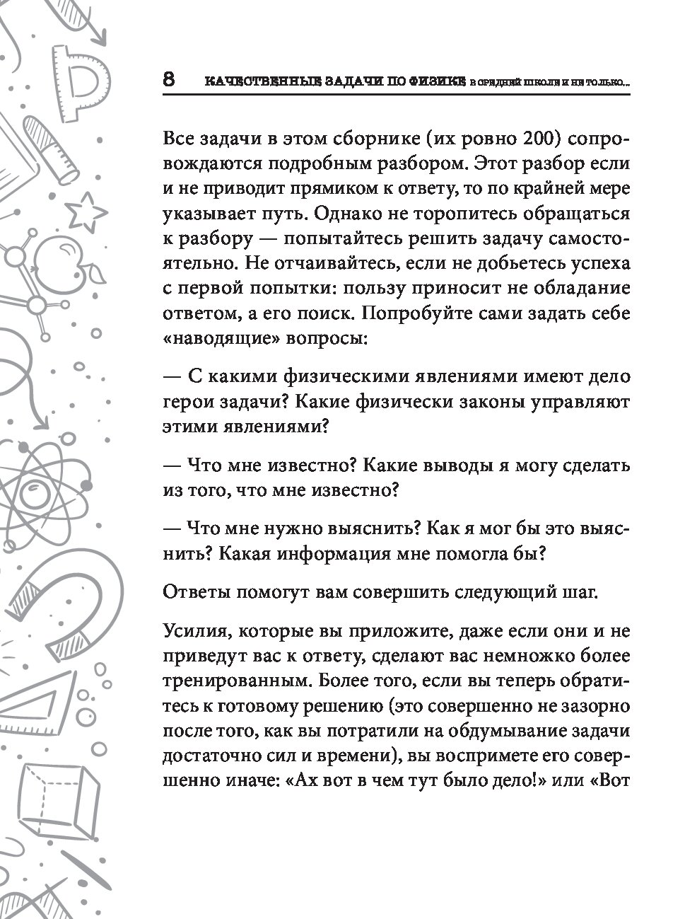 Книга Качественные задачи по физике в средней школе и не только... - купить  справочника и сборника задач в интернет-магазинах, цены на Мегамаркет |