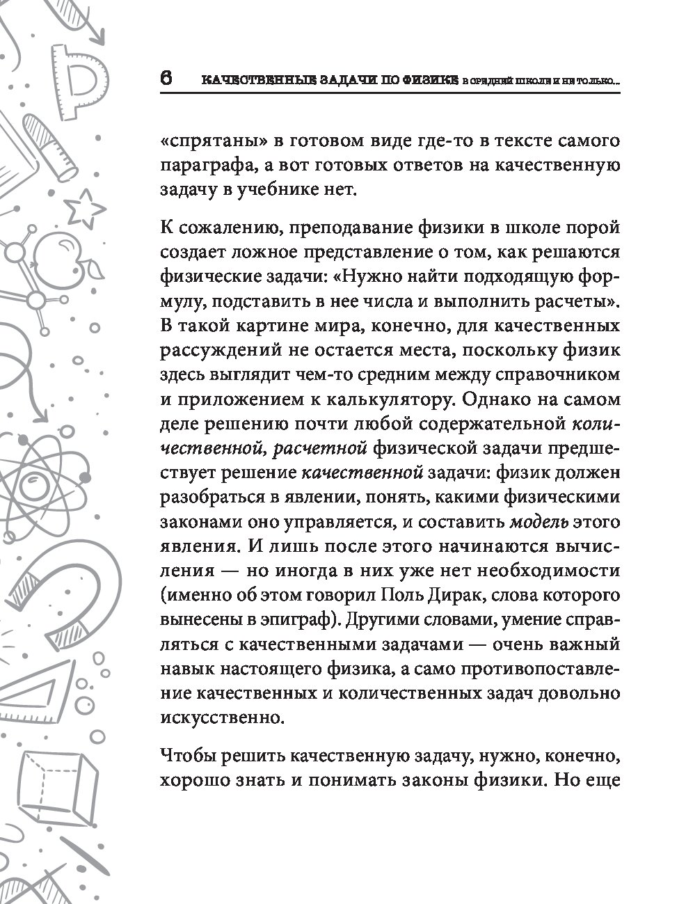 Книга Качественные задачи по физике в средней школе и не только... - купить  справочника и сборника задач в интернет-магазинах, цены на Мегамаркет |