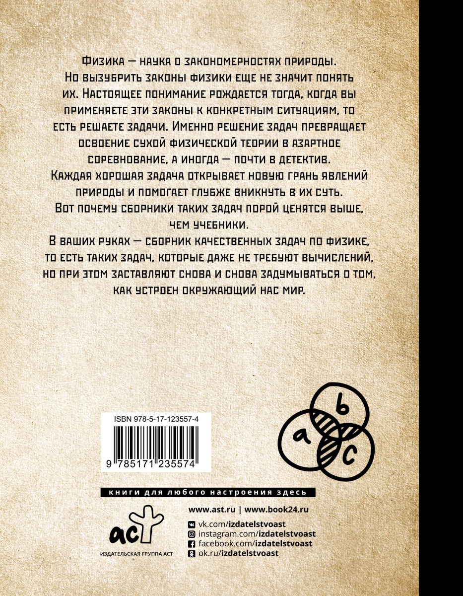 Книга Качественные задачи по физике в средней школе и не только... - купить  справочника и сборника задач в интернет-магазинах, цены на Мегамаркет |