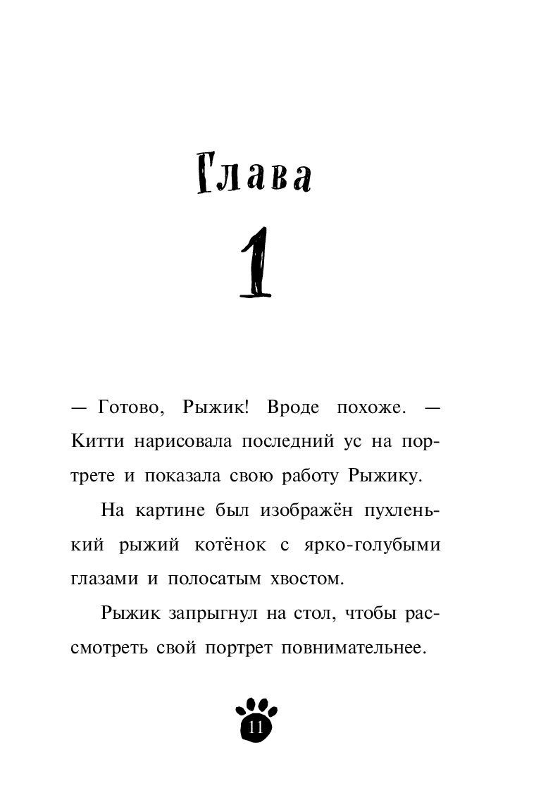 Загадка на двоих пропавший пациент. Пола Харрисон Китти. Китти и загадка двух псов. Книга Китти.