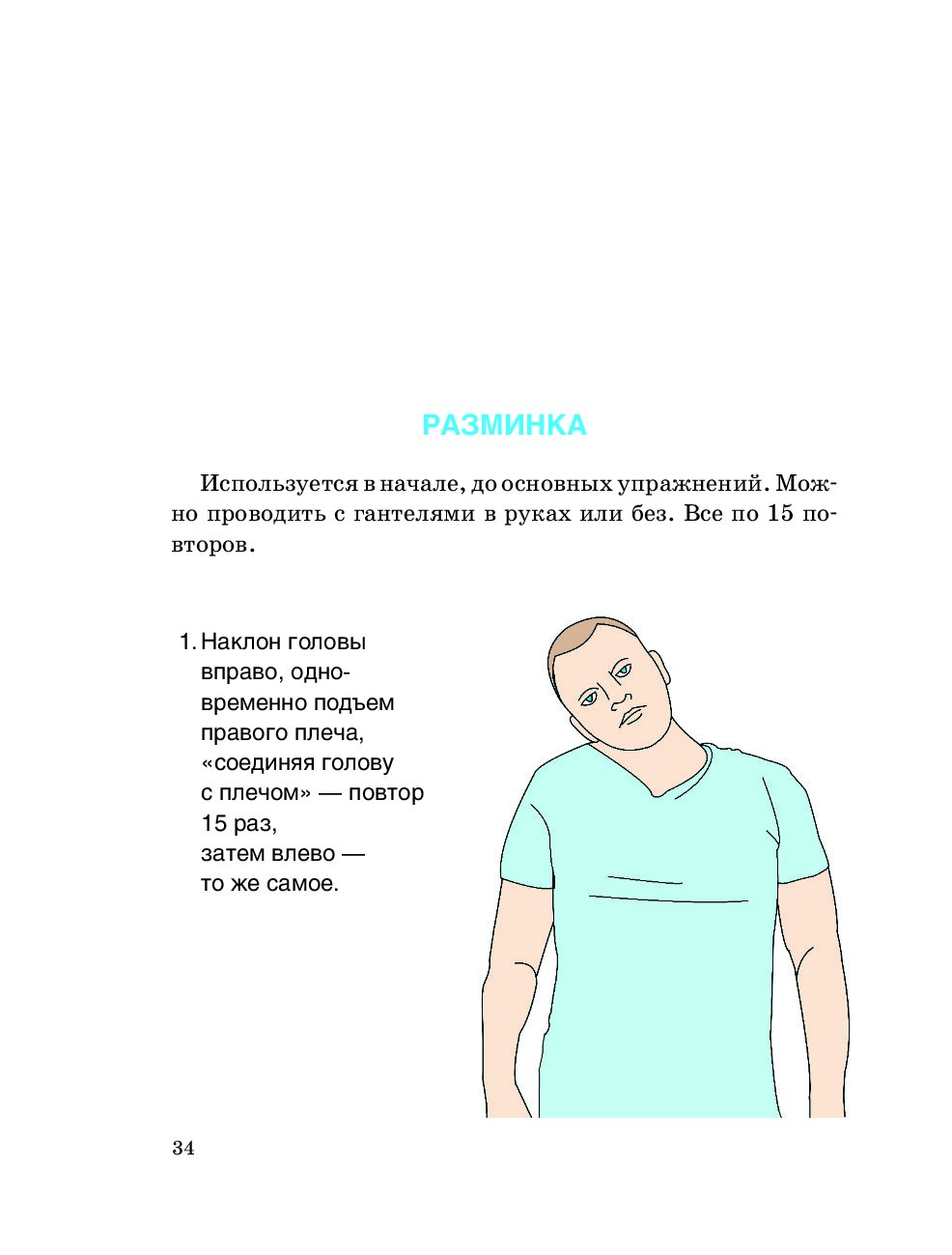 Гимнастика шишонина без музыки