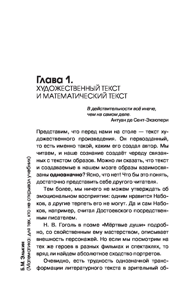 Математика для тех, кто не открывал учебник – купить в Москве, цены в  интернет-магазинах на Мегамаркет