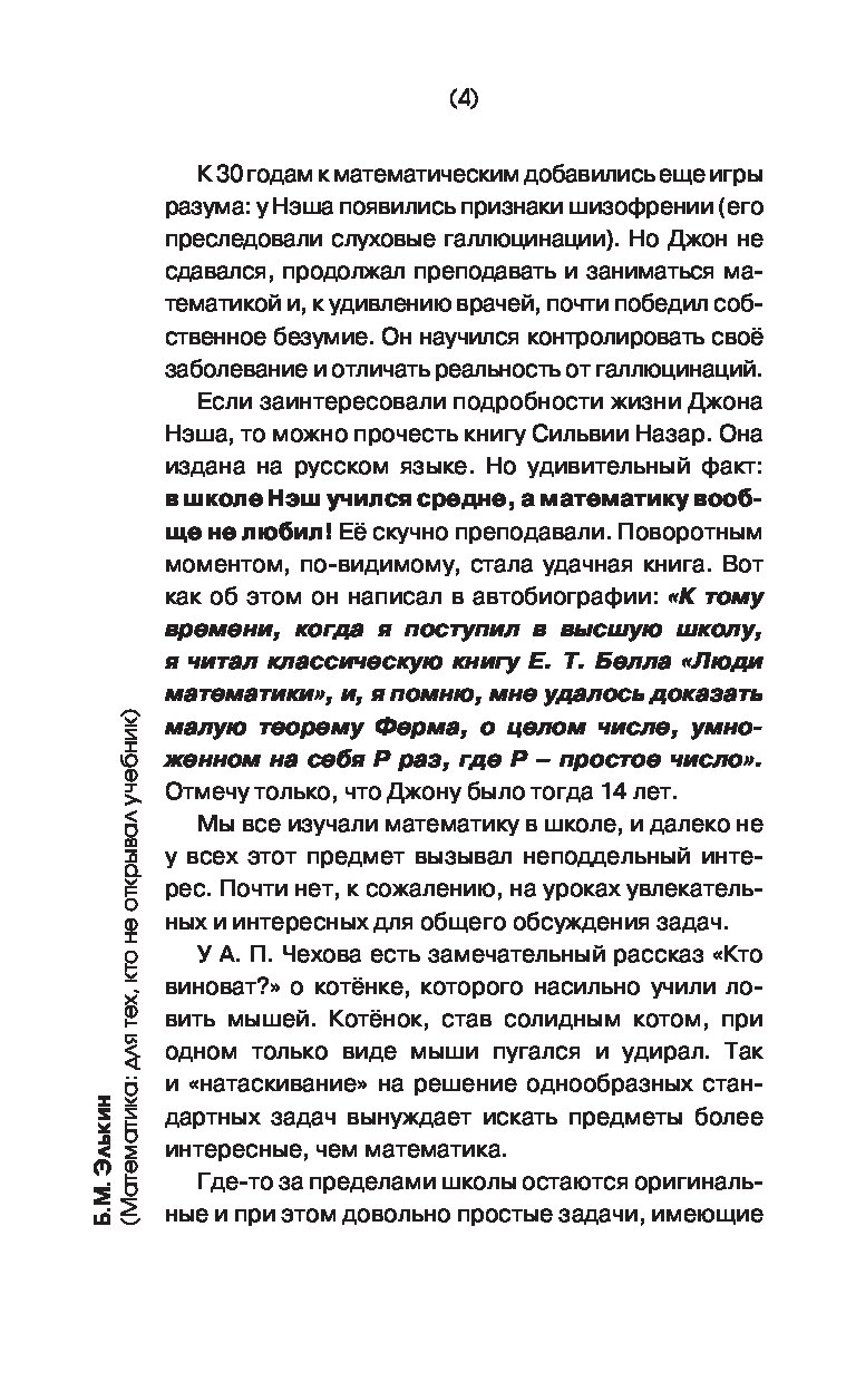 Математика для тех, кто не открывал учебник – купить в Москве, цены в  интернет-магазинах на Мегамаркет