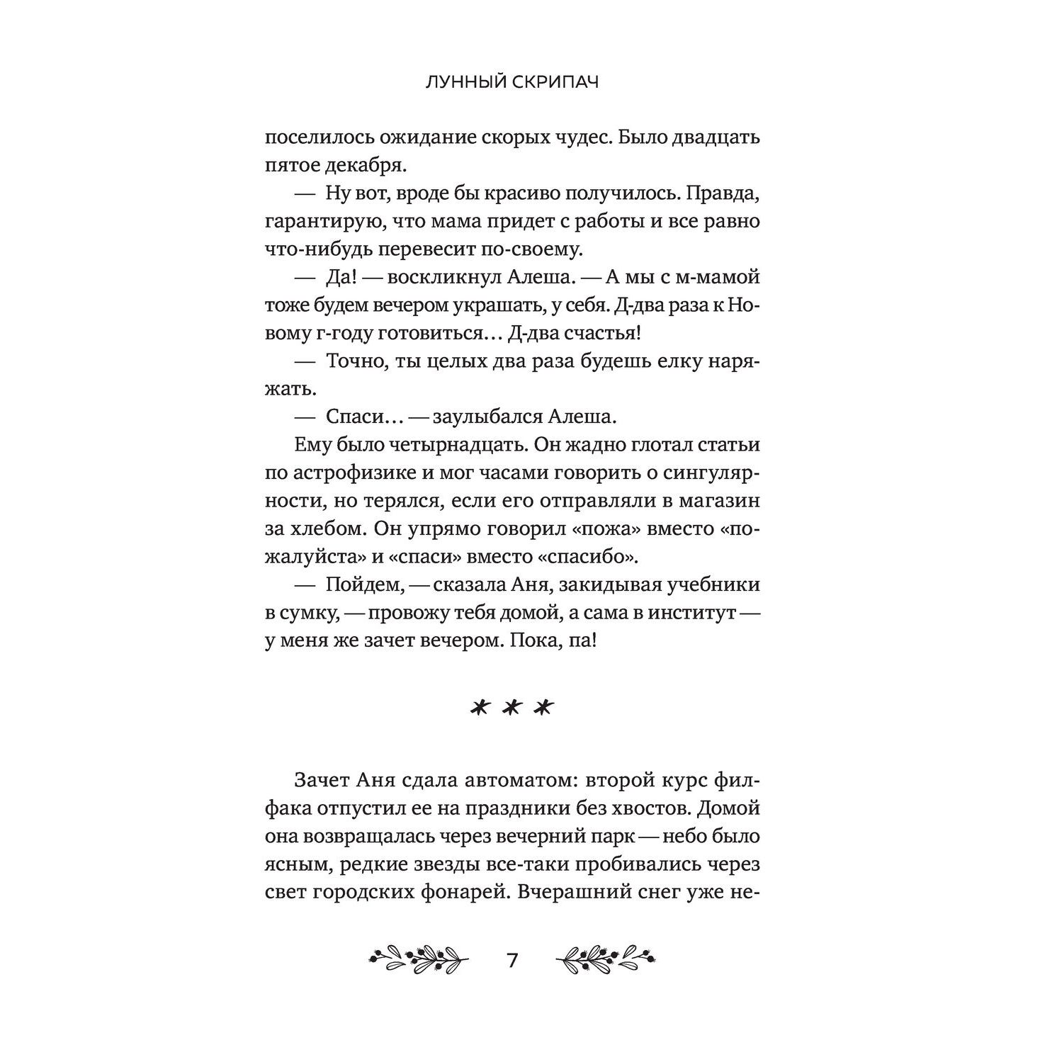 Сны снежноягодника. 10 мистических историй для холодных вечеров - купить  современной прозы в интернет-магазинах, цены на Мегамаркет |  978-5-04-174962-0