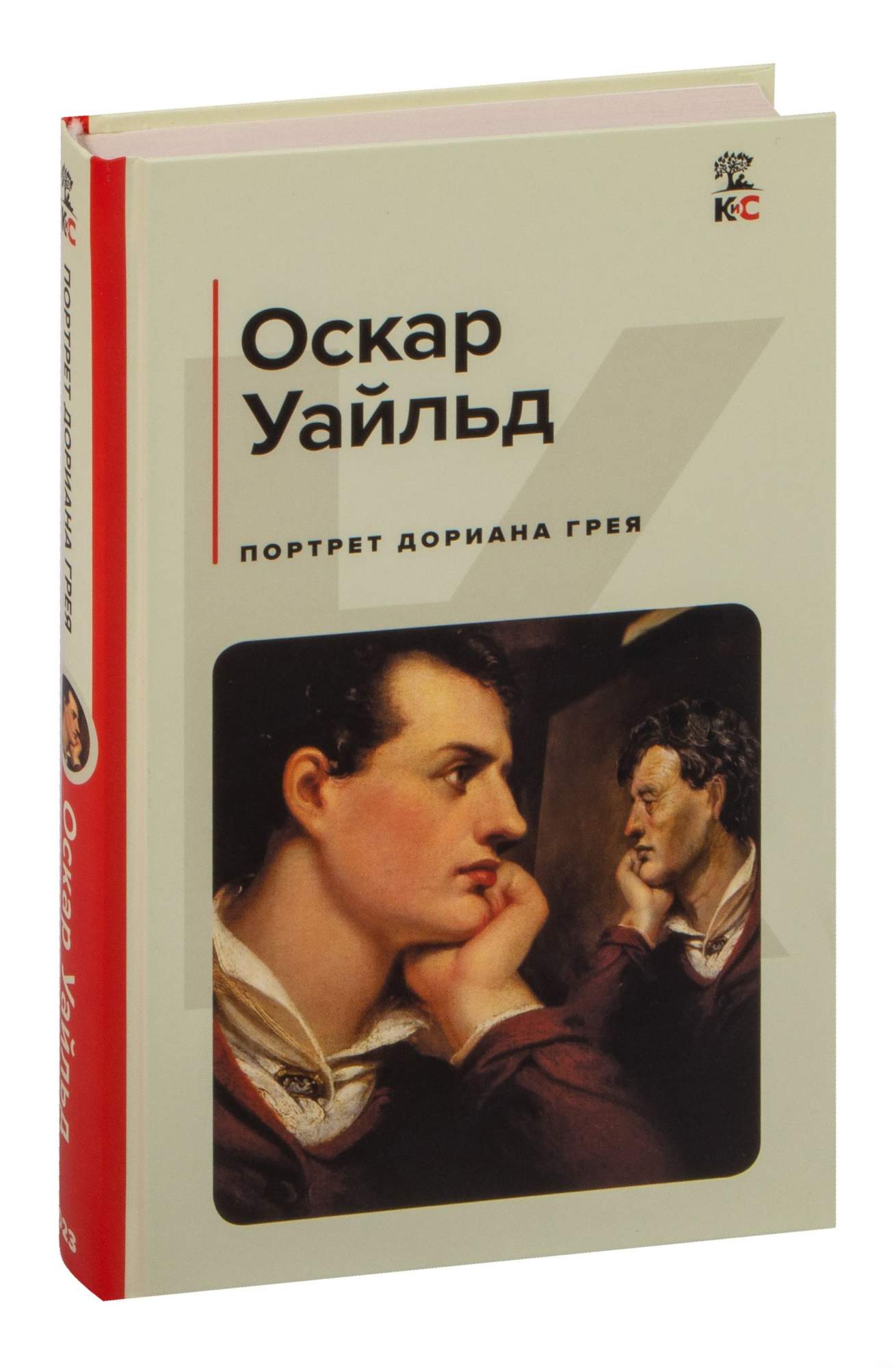 Портрет Дориана Грея - купить классической прозы в интернет-магазинах, цены  на Мегамаркет | 978-5-04-171842-8