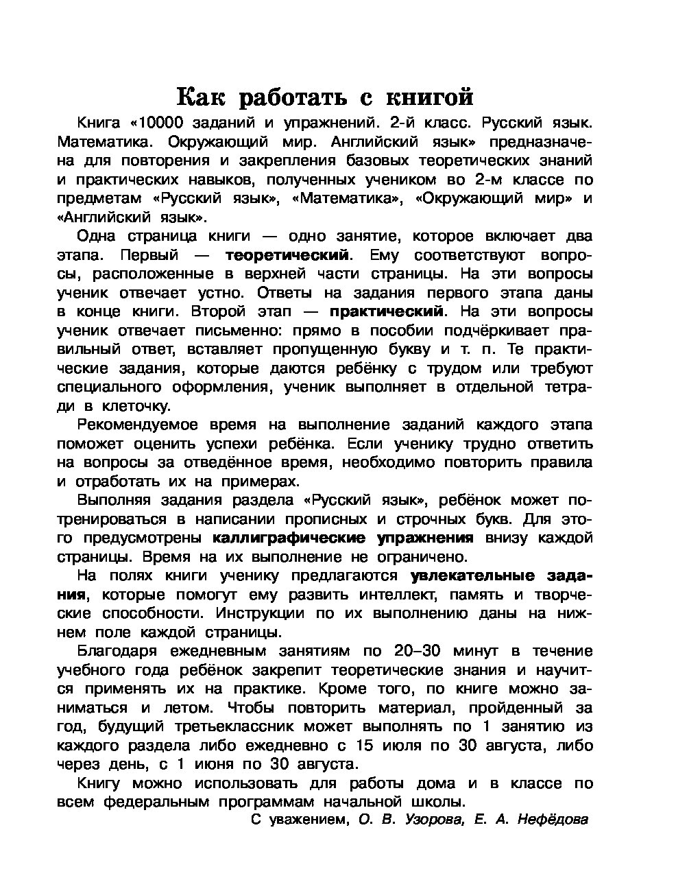 10000 заданий и упражнений 2 класс Русский язык Математика Окружающий мир  Английский язык - купить справочника и сборника задач в интернет-магазинах,  цены на Мегамаркет |