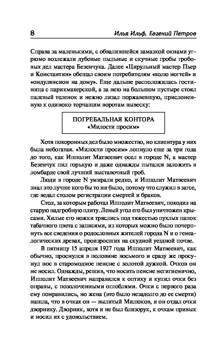 Ильф и Петров «Золотой теленок - 05» читать - (ЧАСТЬ ТРЕТЬЯ ЧАСТНОЕ ЛИЦО Глава XXV)