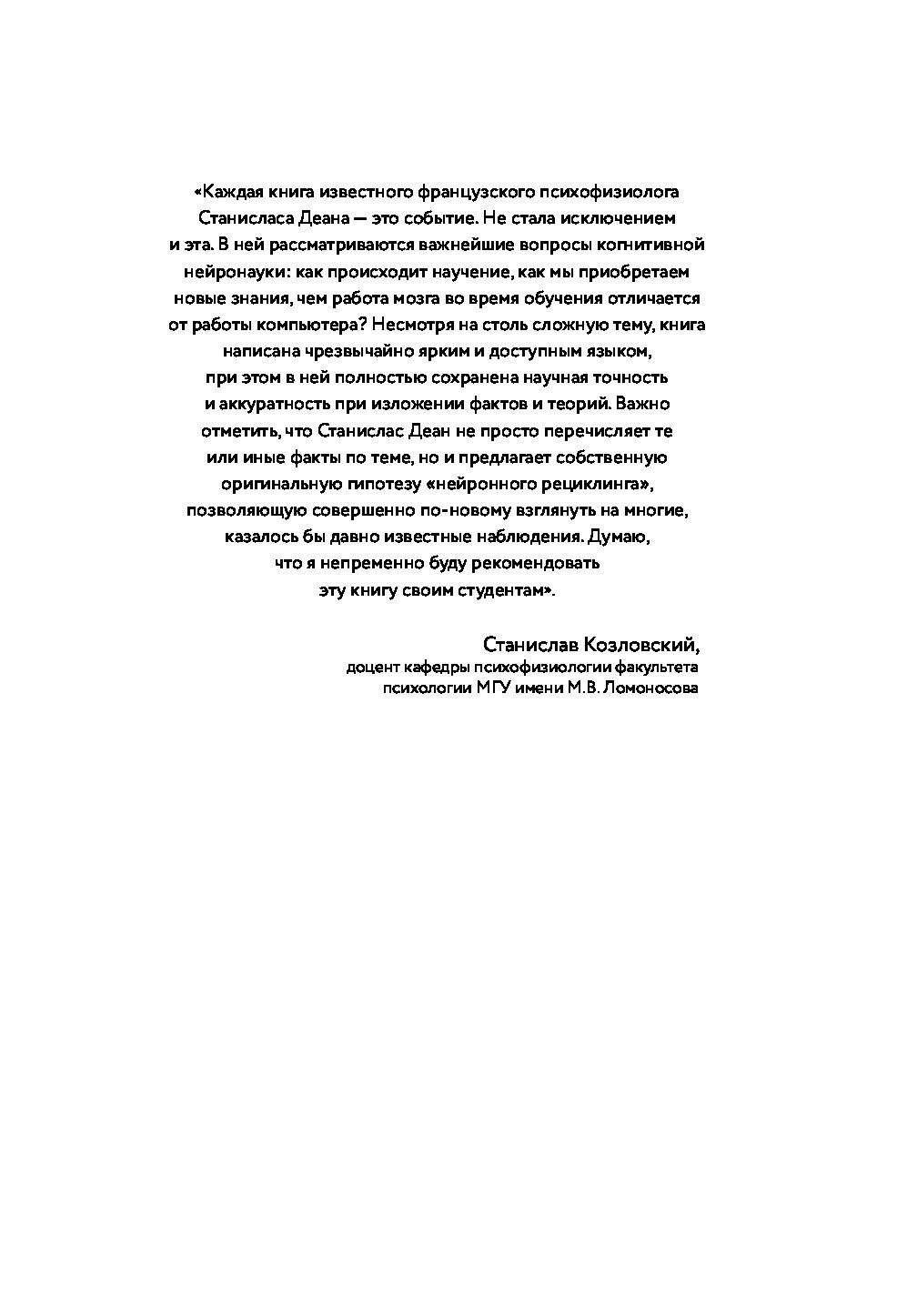 Книга Как мы учимся. Почему мозг учится лучше, чем любая машина… пока -  купить психология и саморазвитие в интернет-магазинах, цены на Мегамаркет |