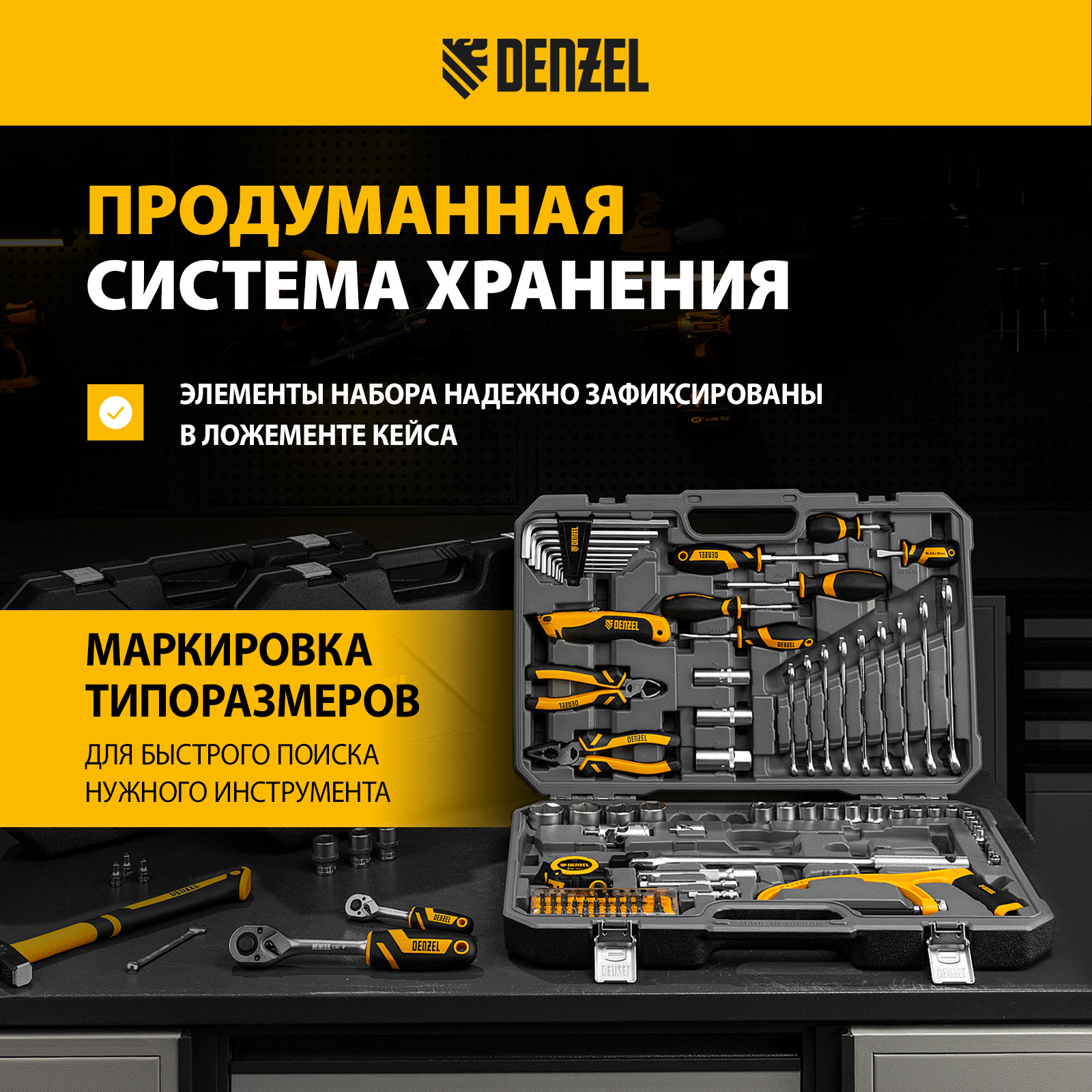 Набор инструментов DENZEL 1/2