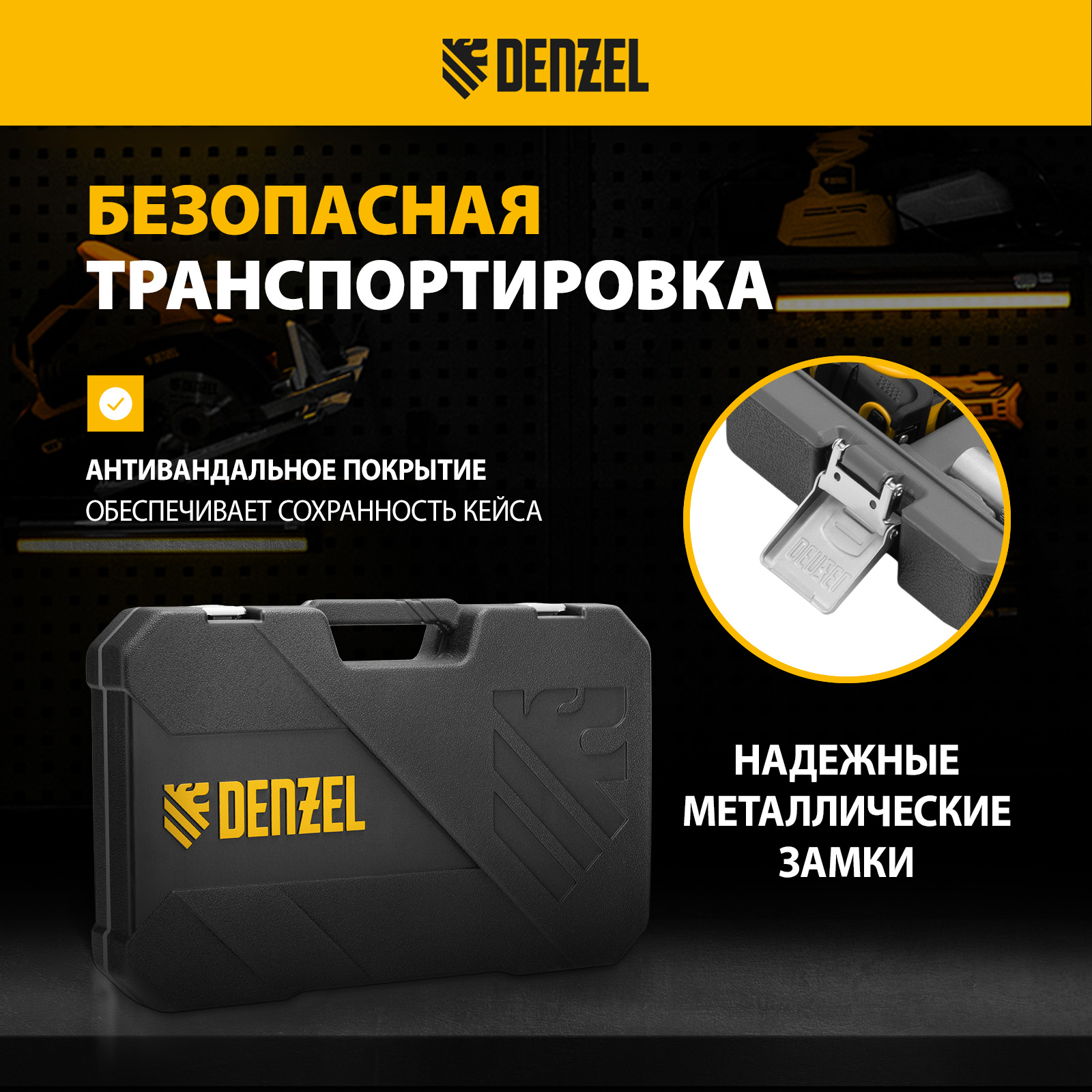 Набор инструментов DENZEL 1/2