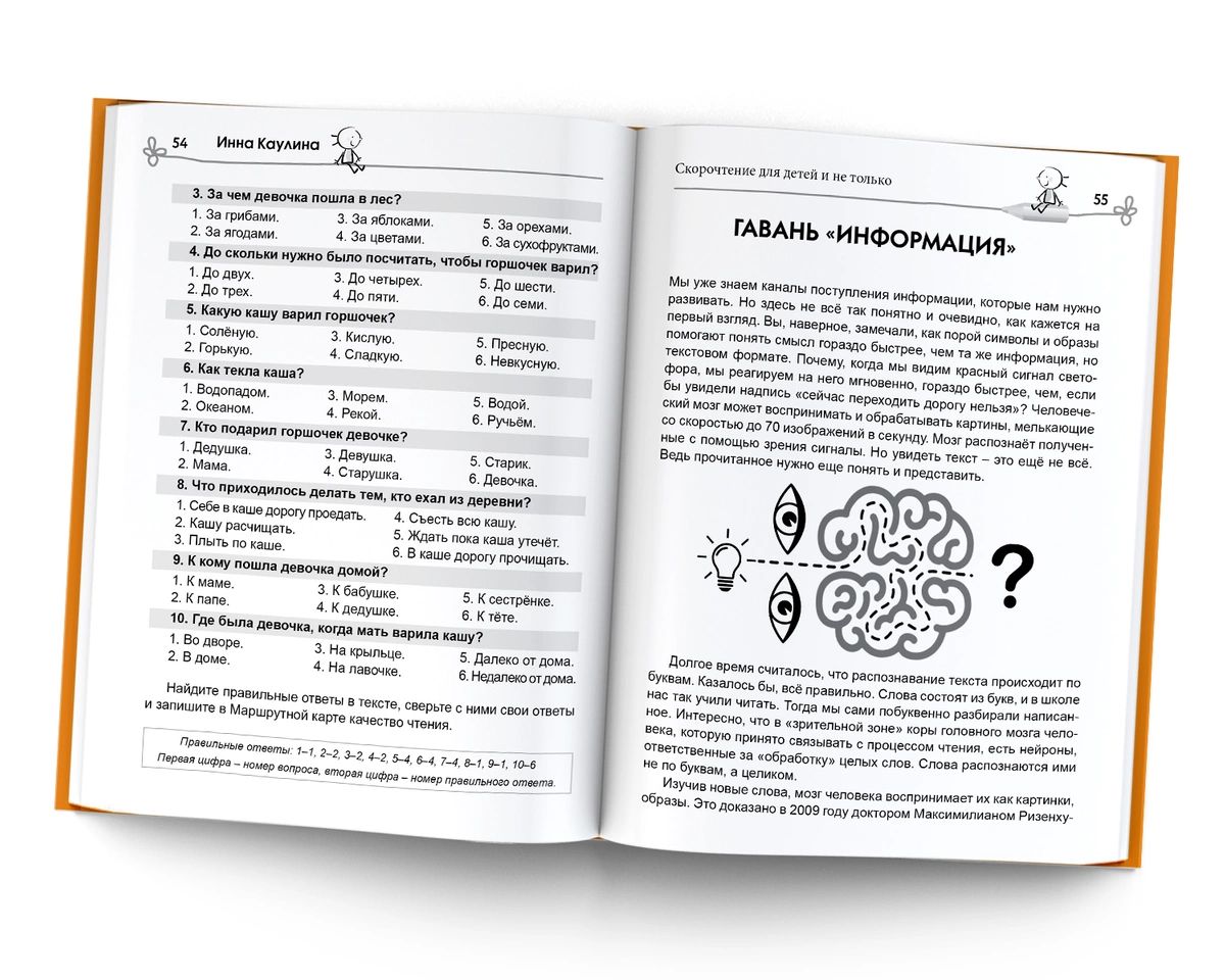 Скорочтение для детей и не только – купить в Москве, цены в  интернет-магазинах на Мегамаркет
