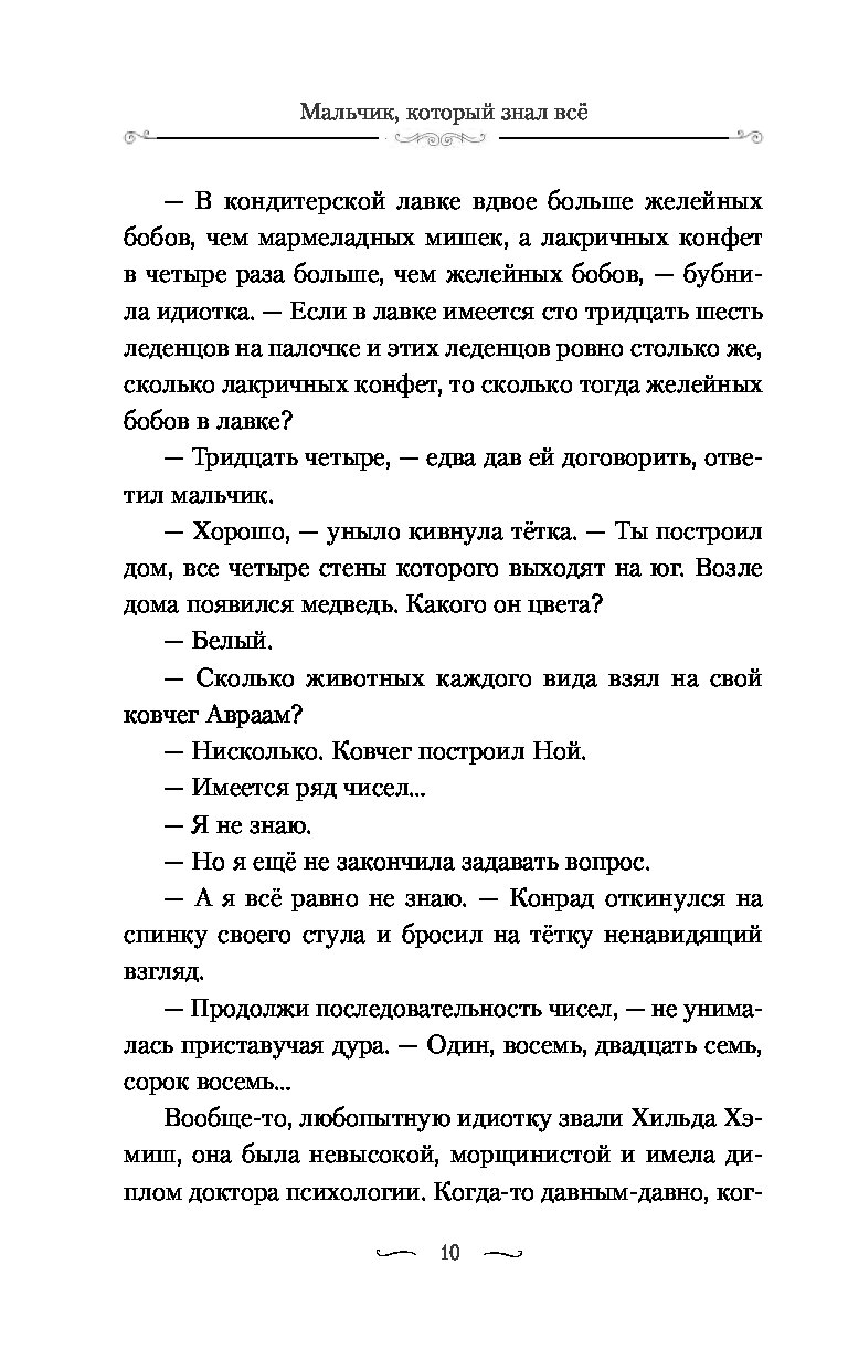 Мальчик, который знал всё - купить детской художественной литературы в  интернет-магазинах, цены на Мегамаркет |