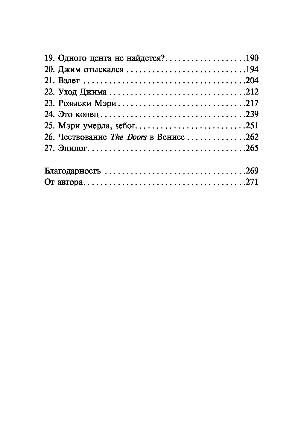 Джим Моррисон, Мэри и я. Безумно ее люблю - купить современной литературы в  интернет-магазинах, цены на Мегамаркет |