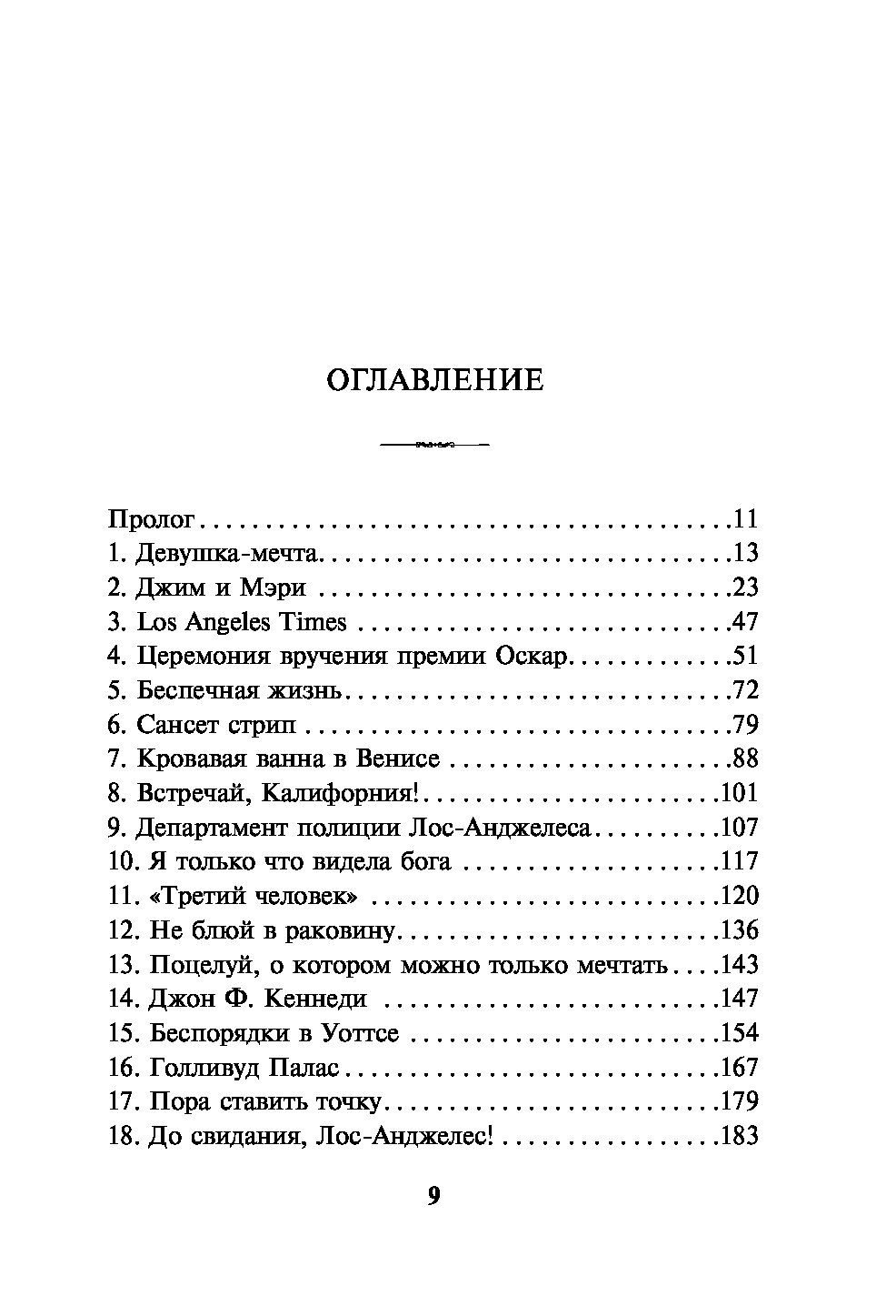 Джим Моррисон, Мэри и я. Безумно ее люблю - купить современной литературы в  интернет-магазинах, цены на Мегамаркет |