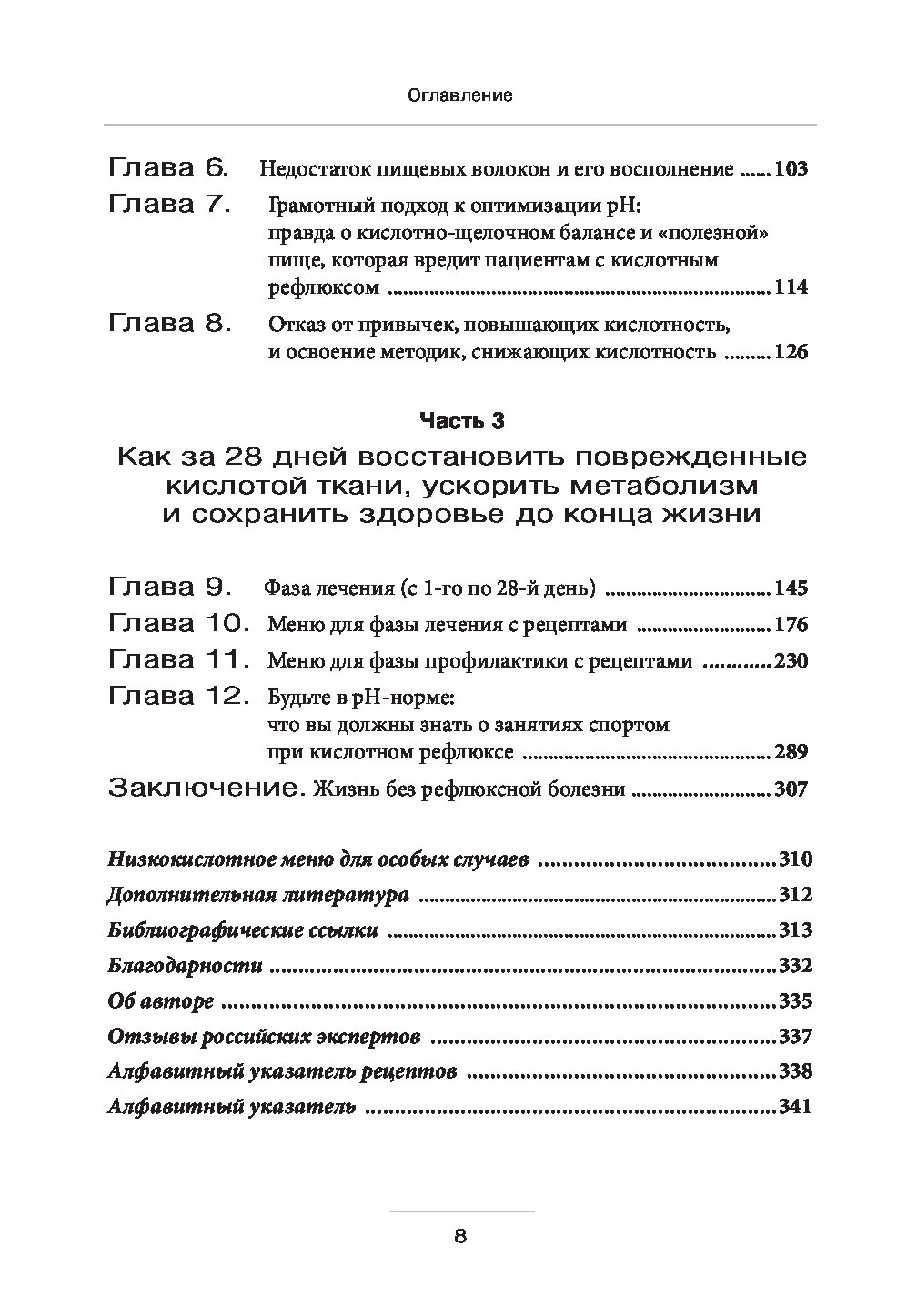 Как вылечить изжогу, кашель, воспаление, аллергию, ГЭРБ. Программа снижения  кисло... - купить спорта, красоты и здоровья в интернет-магазинах, цены на  Мегамаркет |