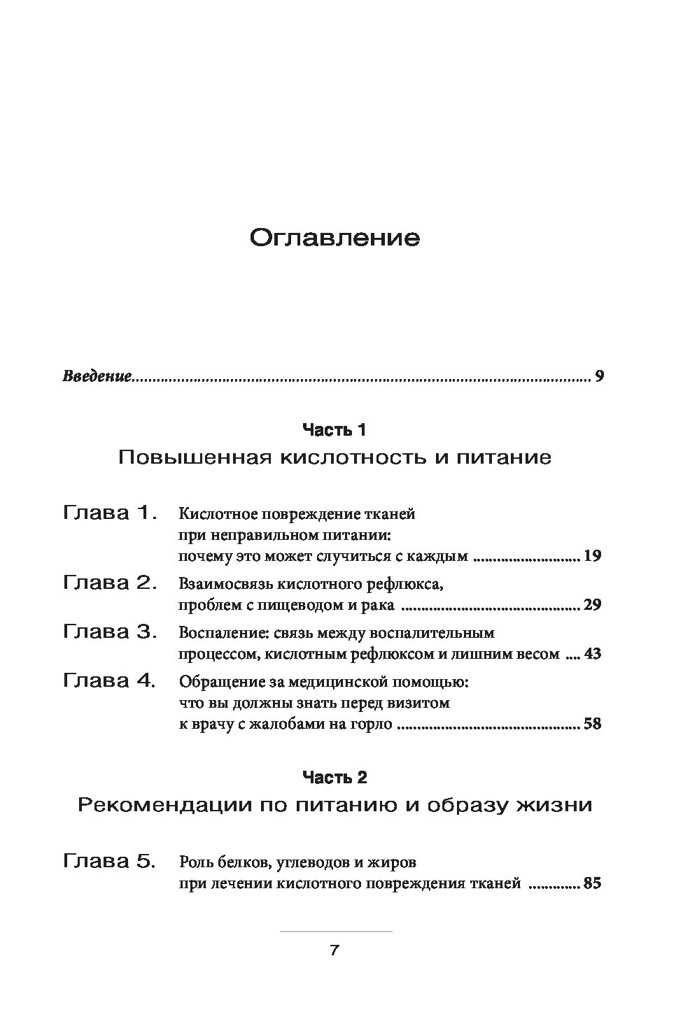 Как вылечить изжогу, кашель, воспаление, аллергию, ГЭРБ. Программа снижения  кисло... - купить спорта, красоты и здоровья в интернет-магазинах, цены на  Мегамаркет |