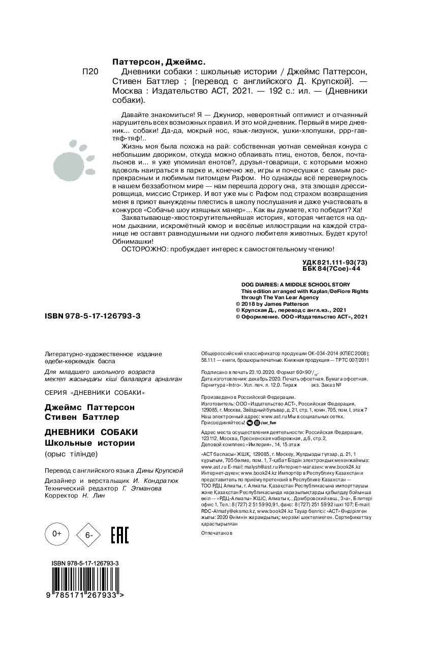 Дневники собаки. Школьные истории - купить детской художественной  литературы в интернет-магазинах, цены на Мегамаркет |