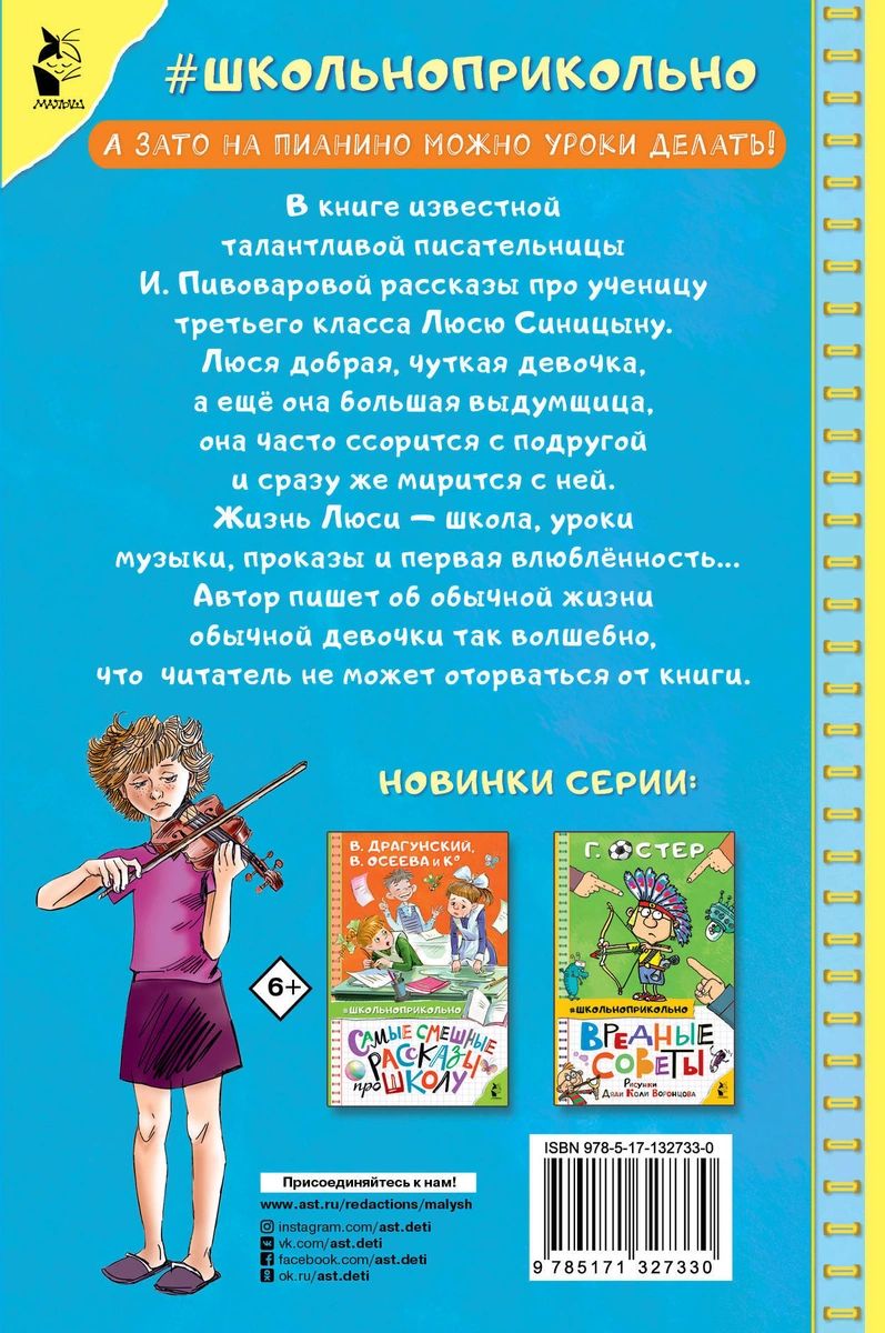 Рассказы Люси Синицыной, ученицы третьего класса - купить в Издательство  АСТ Москва, цена на Мегамаркет