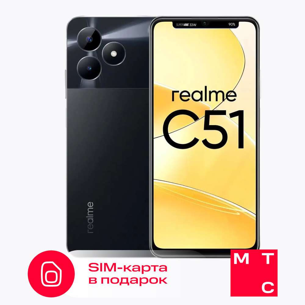 Смартфон Realme C51 4/64Gb Black + SIM-карта МТС с саморегистрацией и  балансом 300р - купить в COOL PRICE, цена на Мегамаркет