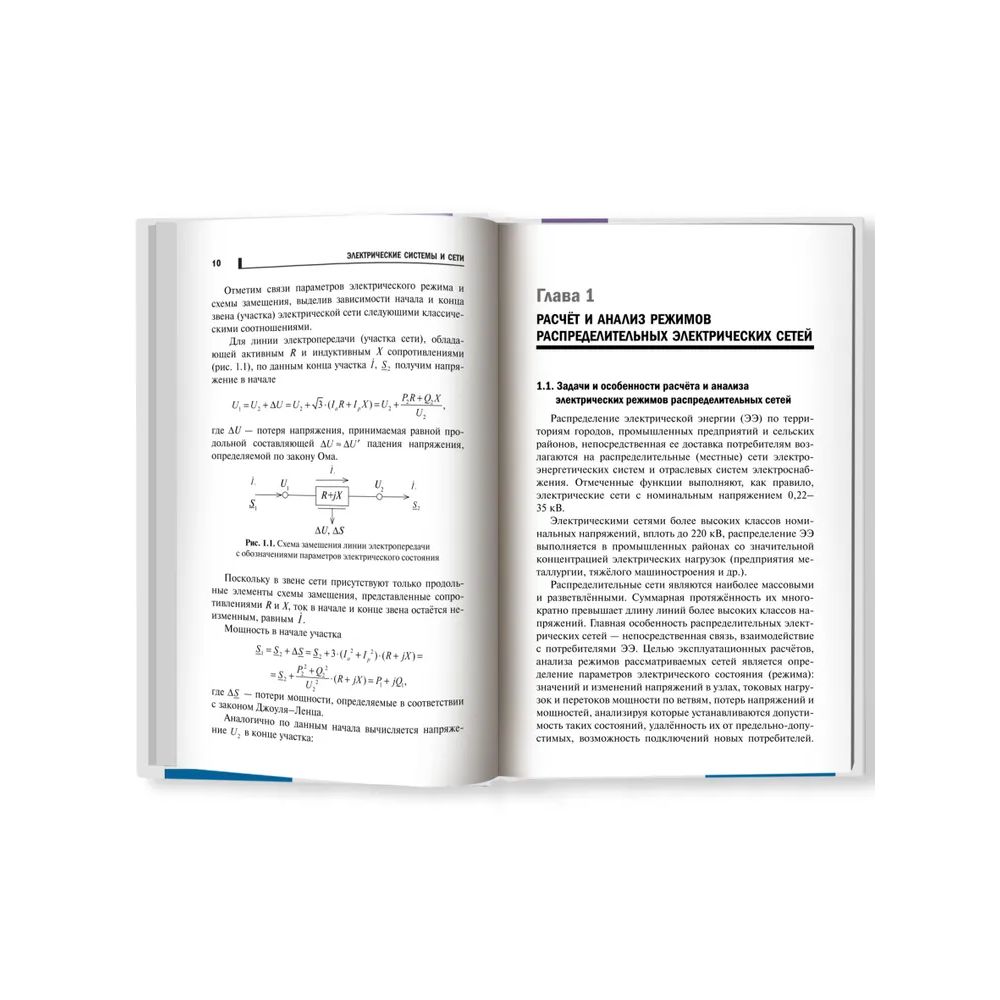 Электрические системы и сети: Учебное пособие - купить в Торговый Дом БММ,  цена на Мегамаркет
