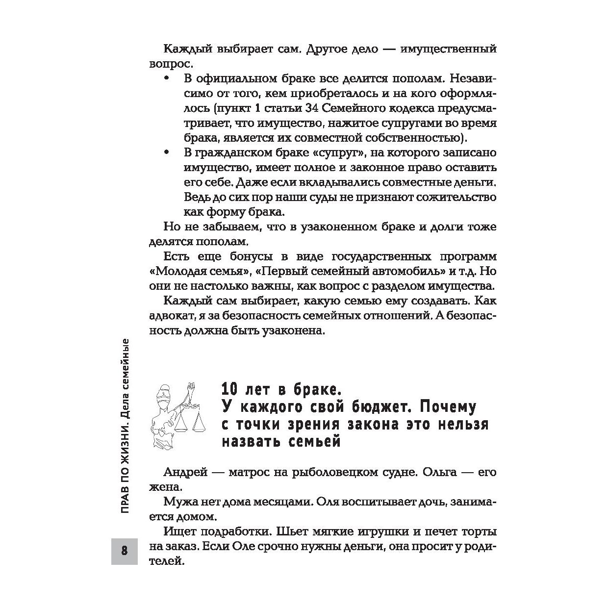 Прав по жизни: дела семейные - купить в Торговый Дом БММ, цена на Мегамаркет