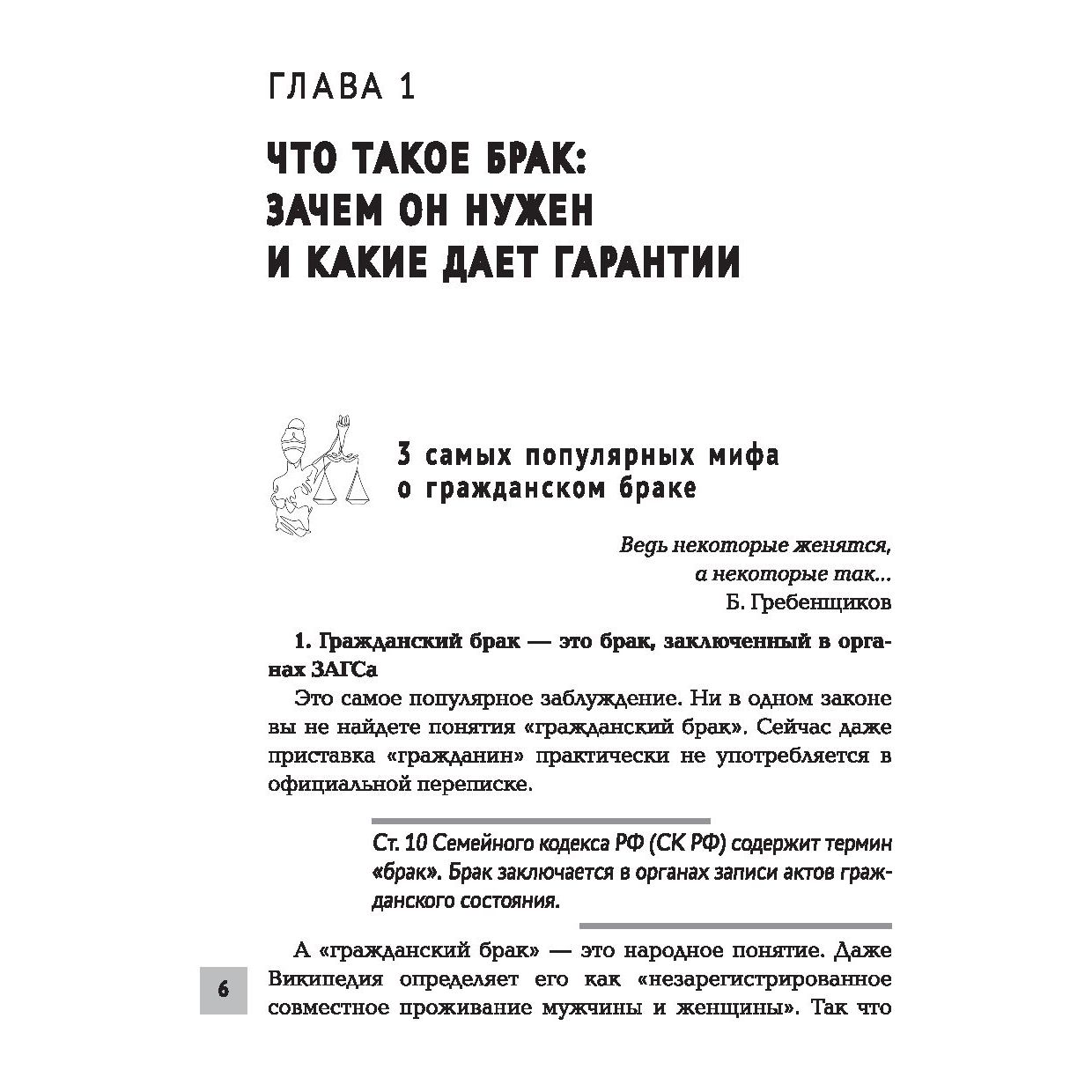 Прав по жизни: дела семейные - купить в Торговый Дом БММ, цена на Мегамаркет