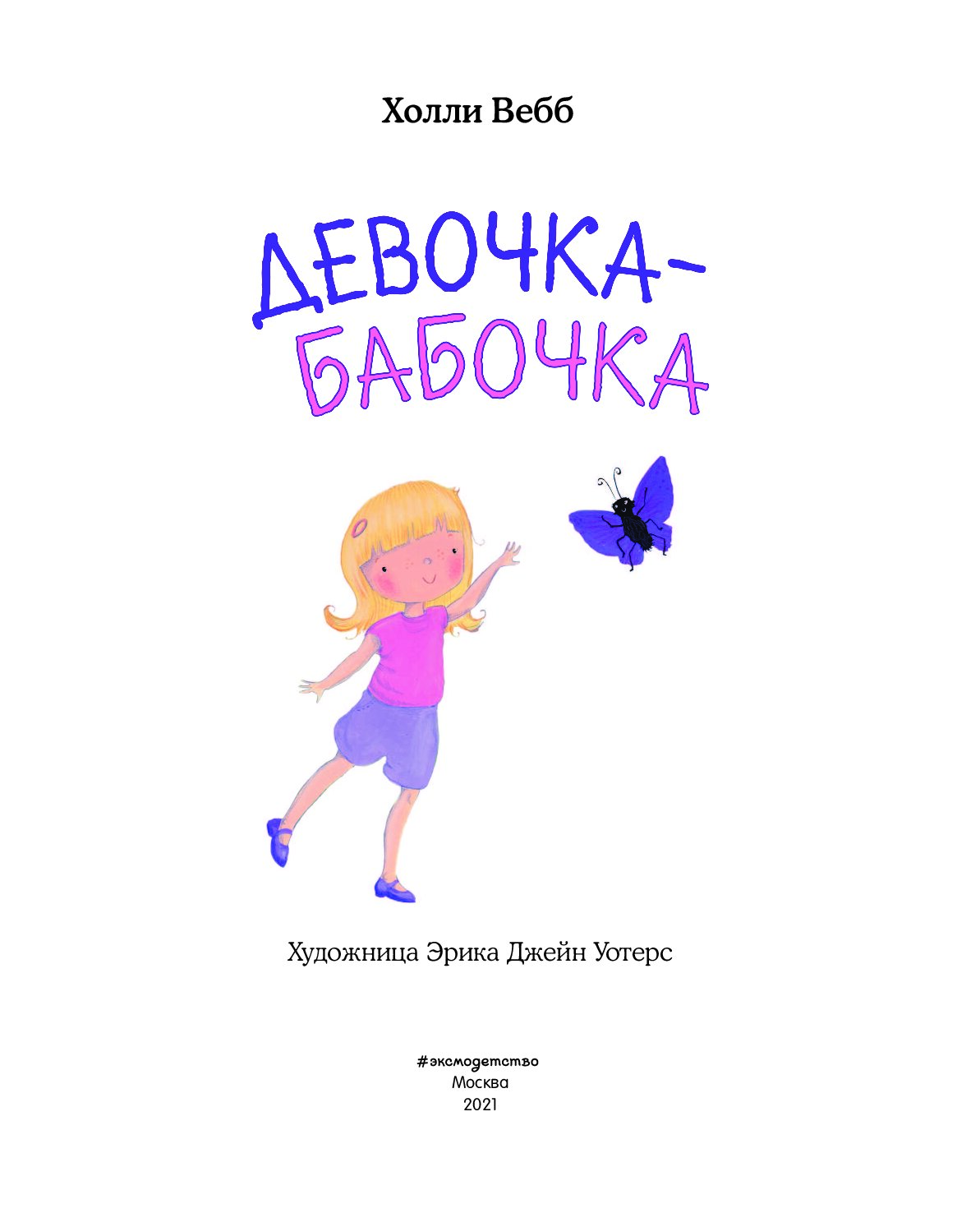 Девочка книга 4