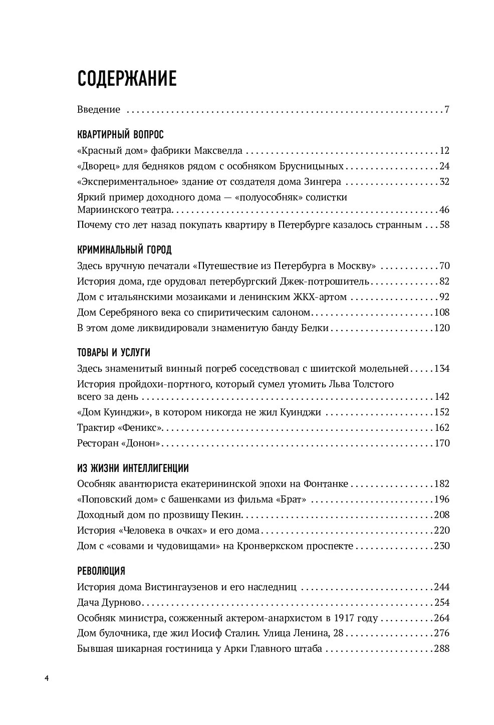 Книга За фасадом: 25 писем о Петербурге и его жителях - купить биографий и  мемуаров в интернет-магазинах, цены на Мегамаркет |