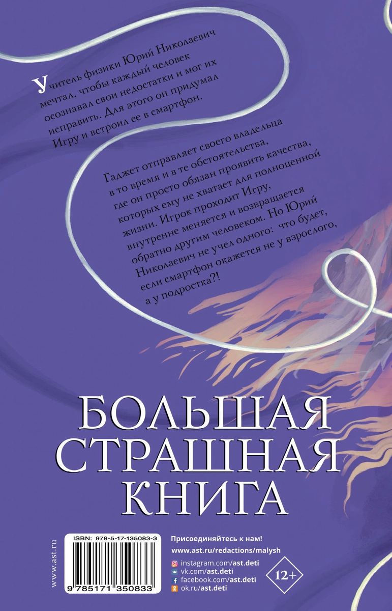 Книга Ты - в игре! и другие ужасные истории - купить детской художественной  литературы в интернет-магазинах, цены на Мегамаркет |