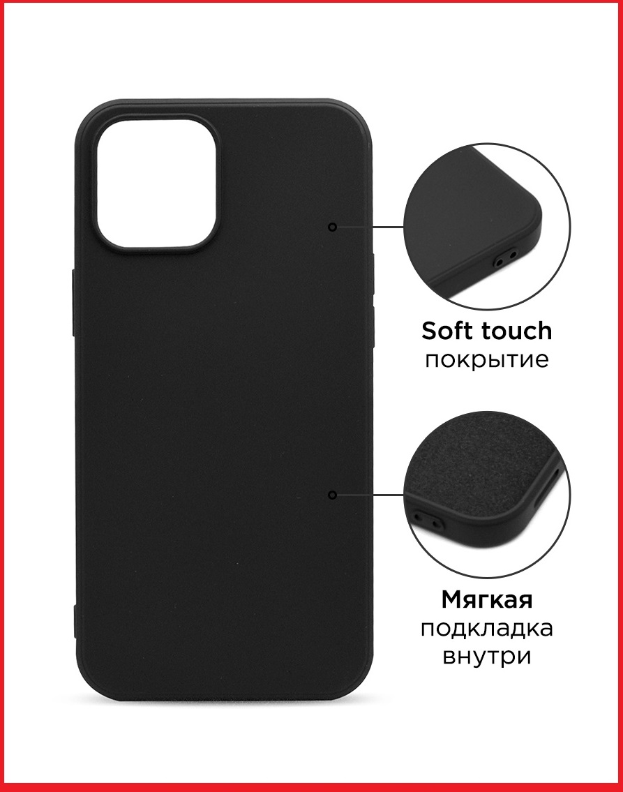 Корпус soft touch. Soft Touch чехол iphone 12. Чехол карбон софт тач iphone 14 Pro. Iphone 12 Mini снизу. Чехол на айфон 12 про софт тач.