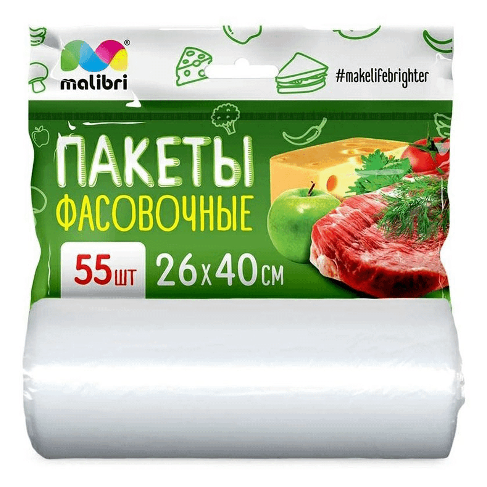 Пакет фасовочный. Пакеты для завтрака Малибри 25*32. Пакеты фасовочные. Фасовочные пакеты для пищевых продуктов. MALIBRI, пакеты для завтрака 25*32см 50 шт.