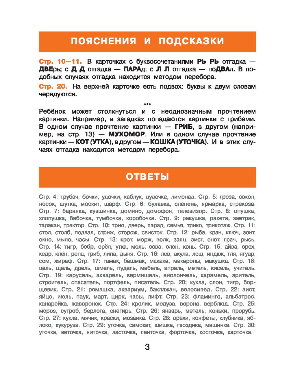 Ребусы: игры в буквы и слова: гимнастика для ума - купить развивающие книги  для детей в интернет-магазинах, цены на Мегамаркет | 978-5-222-38914-0