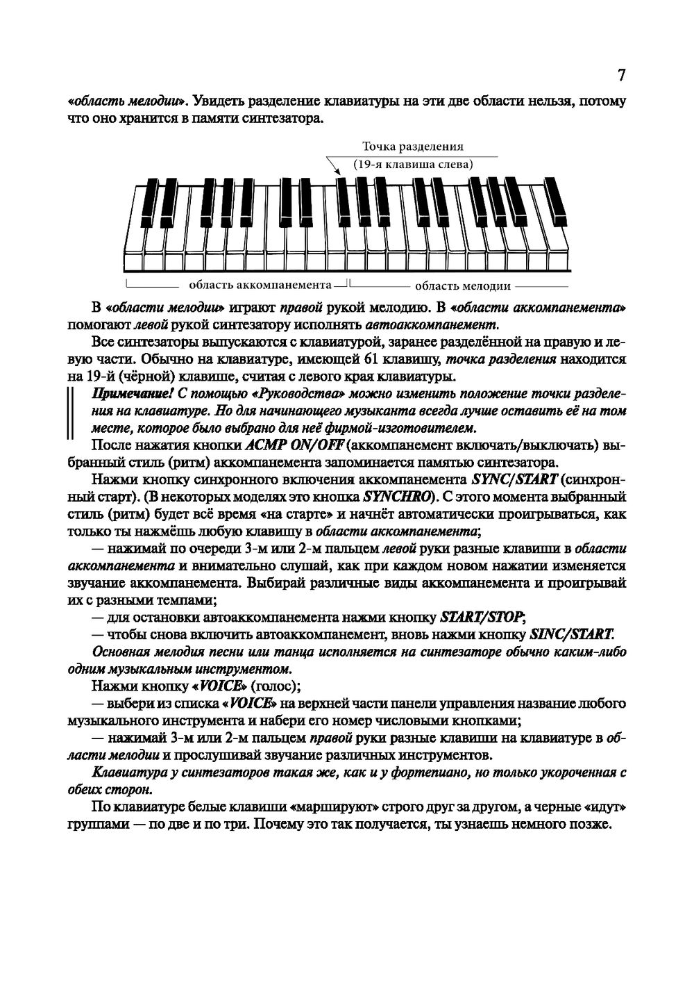 Новый самоучитель игры на синтезаторе: Учебно-методическое пособие. 5-е изд  - купить самоучителя в интернет-магазинах, цены на Мегамаркет |  979-0-66003-783-6