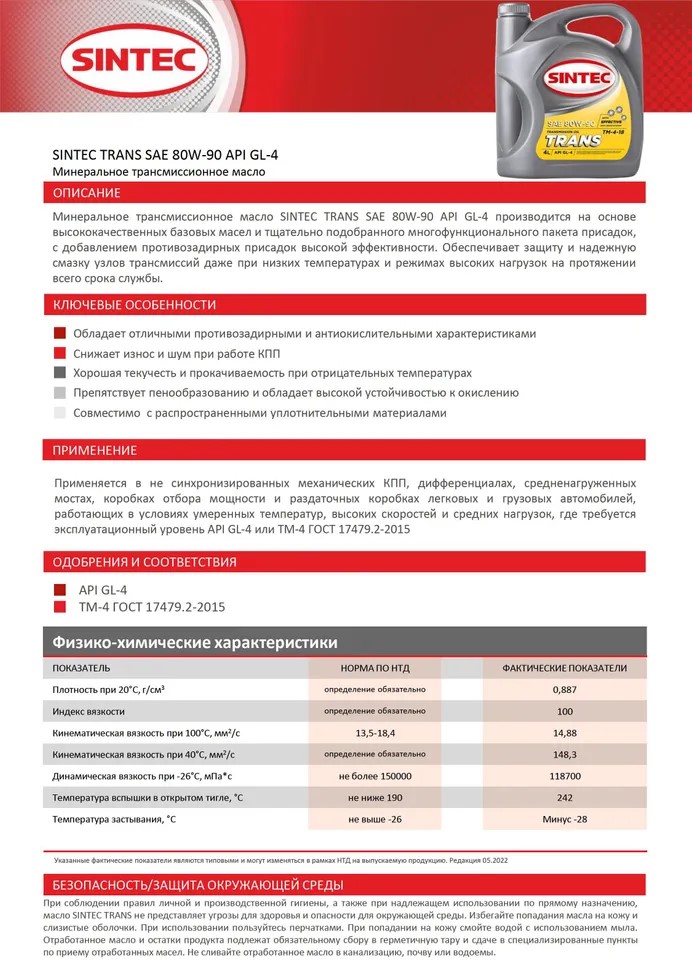 Sintec 4 1. Sintec 75w90. Sintec Trans тм4. Синтек масло SAE 75w-80.