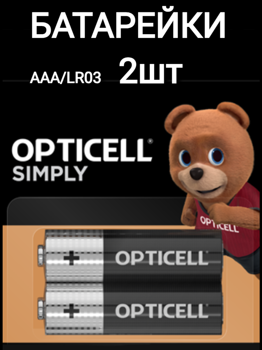 Батарейки Opticell ААА 20 шт - купить в Москве, цены на Мегамаркет | 600014075975