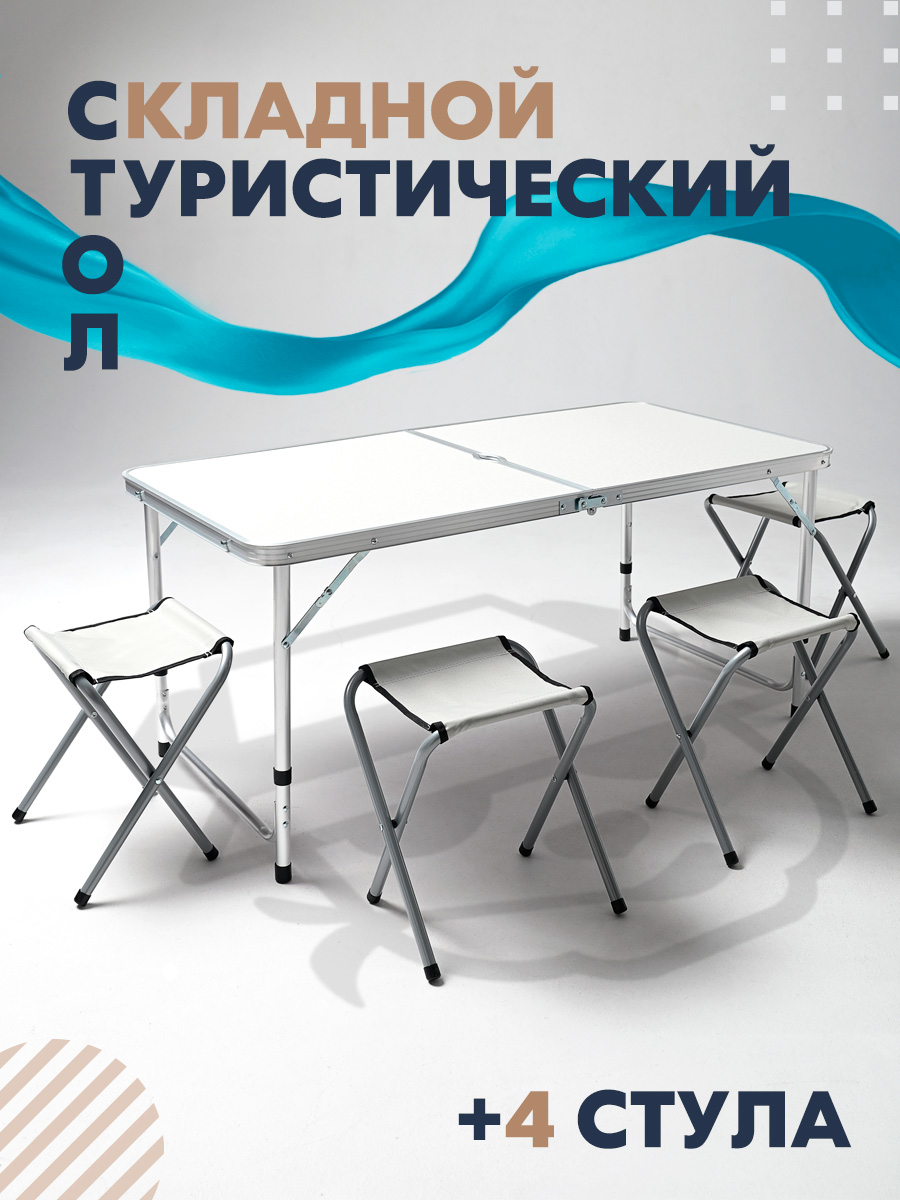 Стол SNIS туристический со стульями белый - купить в Москве, цены на Мегамаркет | 600014075912
