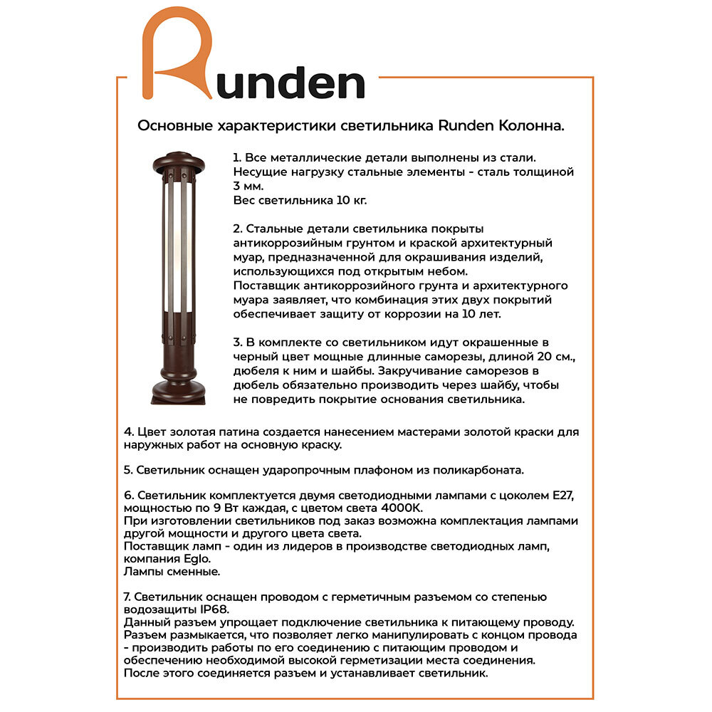 Уличный фонарь Runden Колонна II V10181