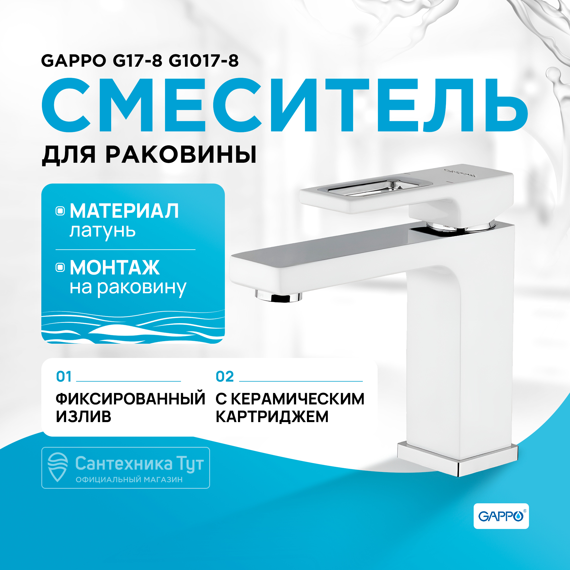 Смеситель для раковины (умывальника) Gappo G1017-8 белый/хром - купить на Мегамаркет