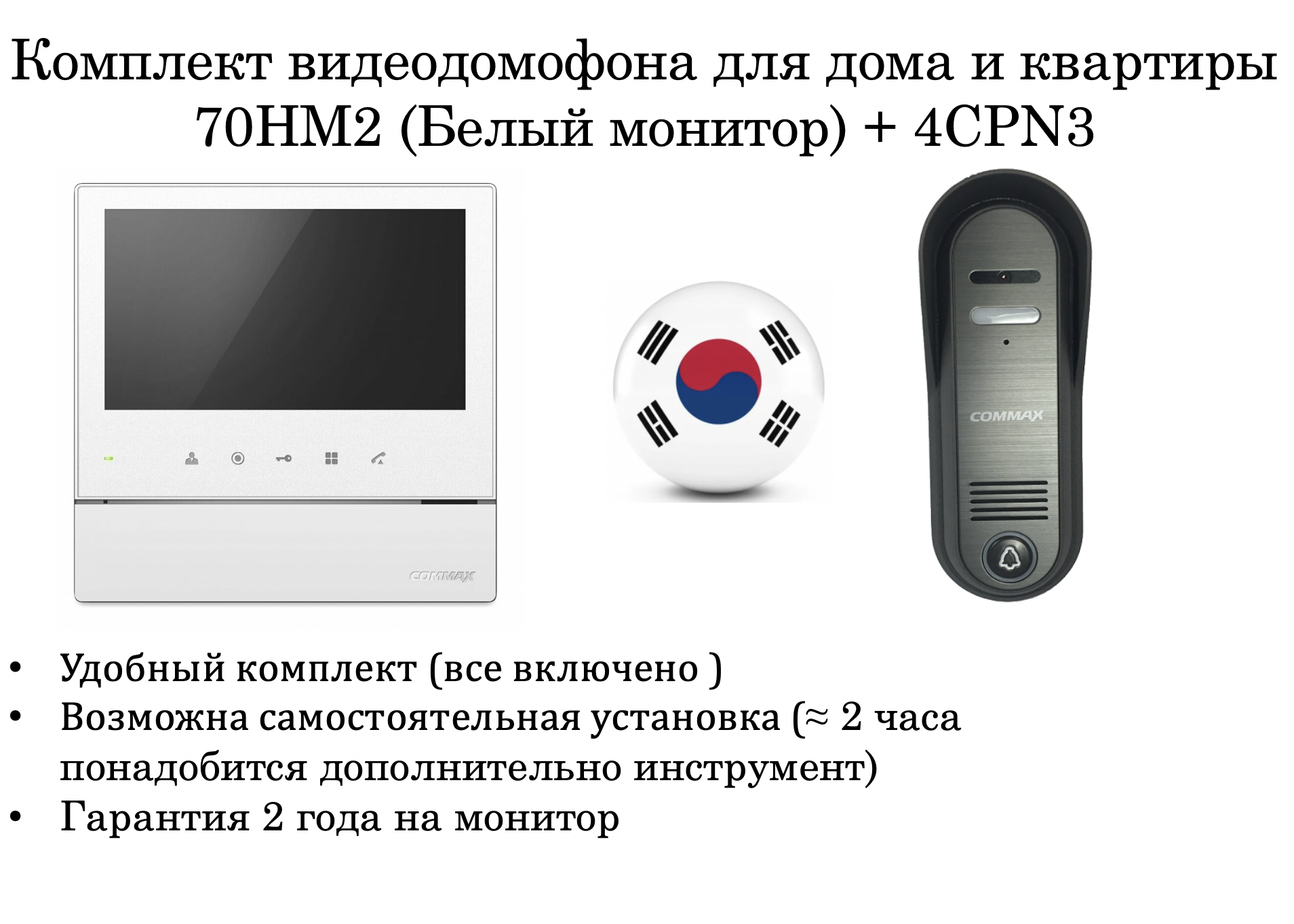 Комплект видеодомофона и вызывной панели COMMAX CDV-70HM2 (Белый) / 4CPN3  купить в интернет-магазине, цены на Мегамаркет