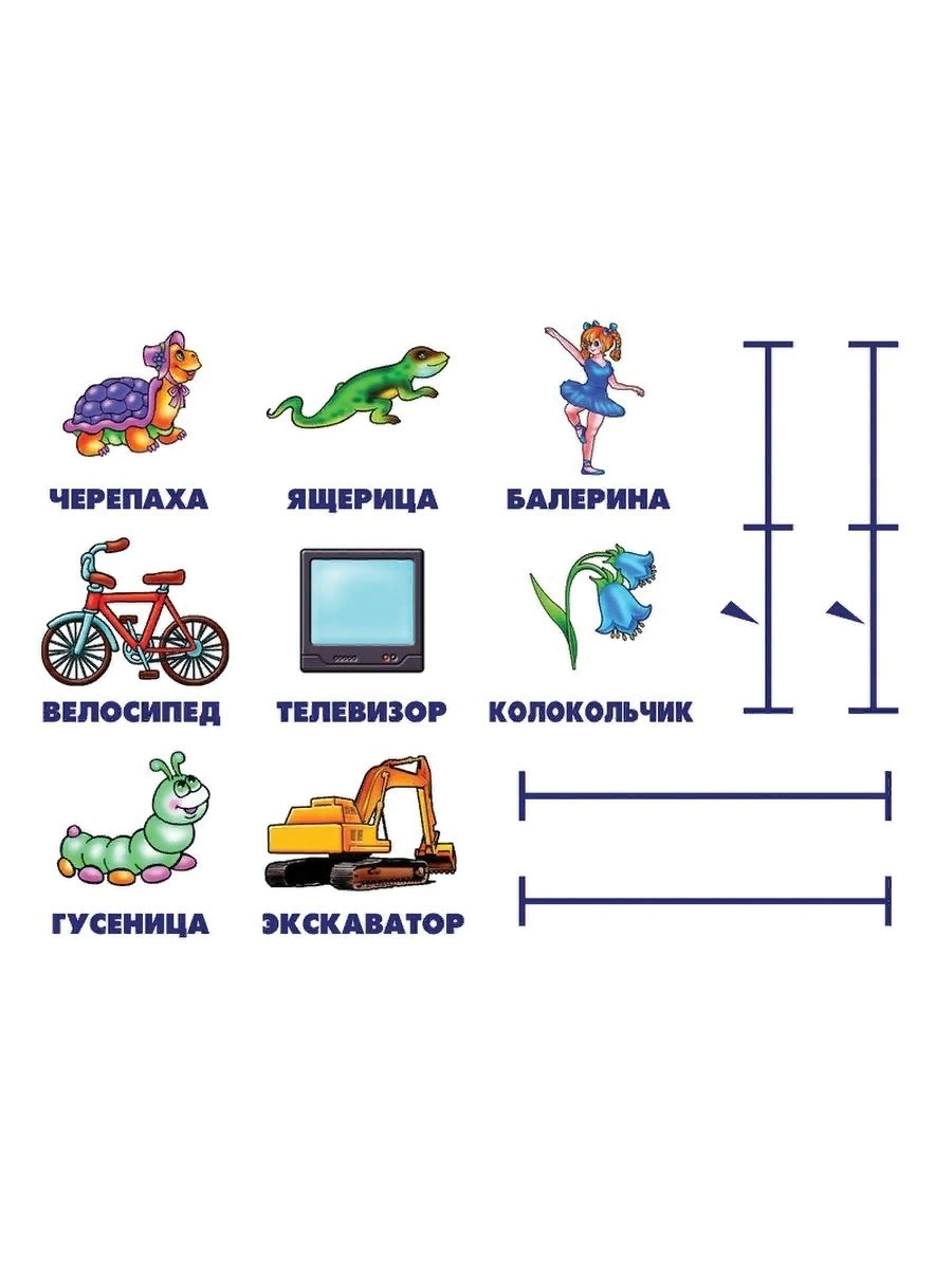 Делим слова на слоги развивающая игра. Весенний слоги. Звуки слова ящерица