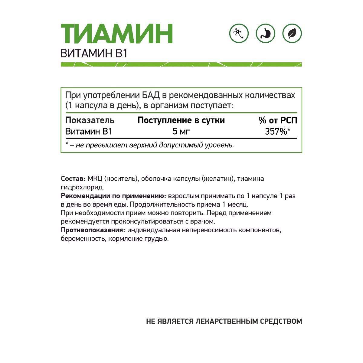 Витамин тиамин отзывы. Тиамин витамин b1 naturalsupp Vitamin b1 Thiamine, капсулы 60 шт. Тиамин в ампулах. Тиамин в таблетках.