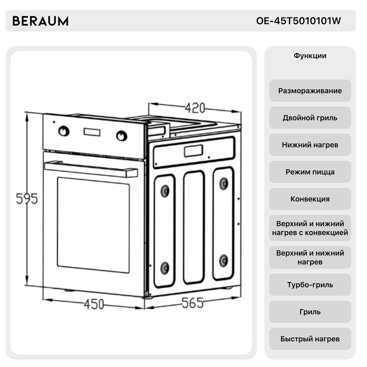 Электрический духовой шкаф beraum oe 45d5009101b 45 см