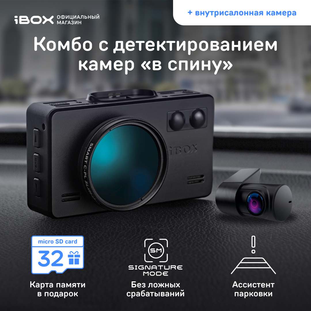 Купить видеорегистратор iBOX с радар-детектором iCON LaserVision WiFi Signature Dual, камера FHD2, цены на Мегамаркет | Артикул: 600013014184