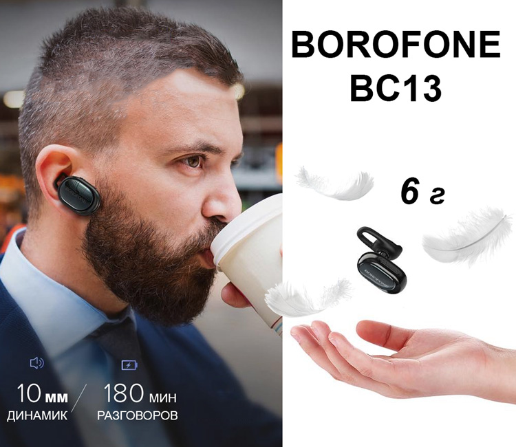 Borofone bo105 как подключить к пк