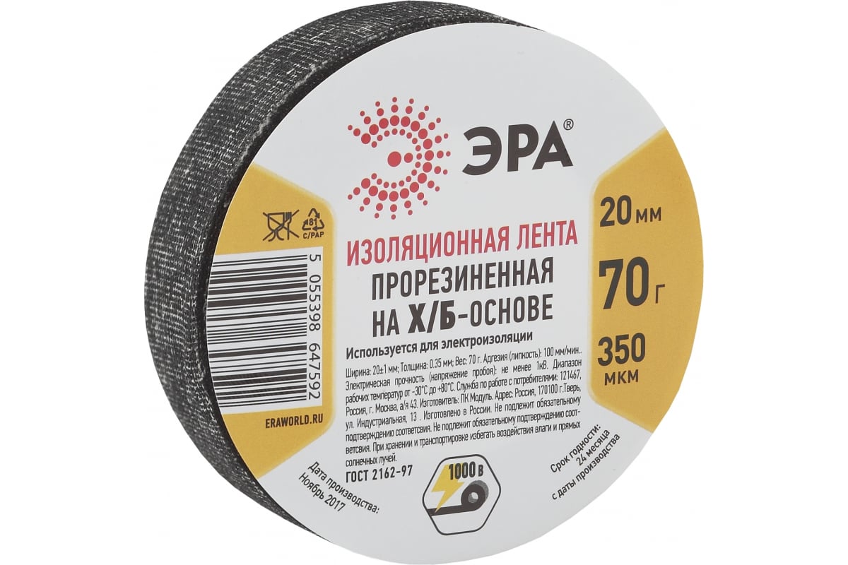 Эра Лента Изоляционная Прорезиненная Х/Б 70 Г 20мм/350мкм (90/5400) Era ...