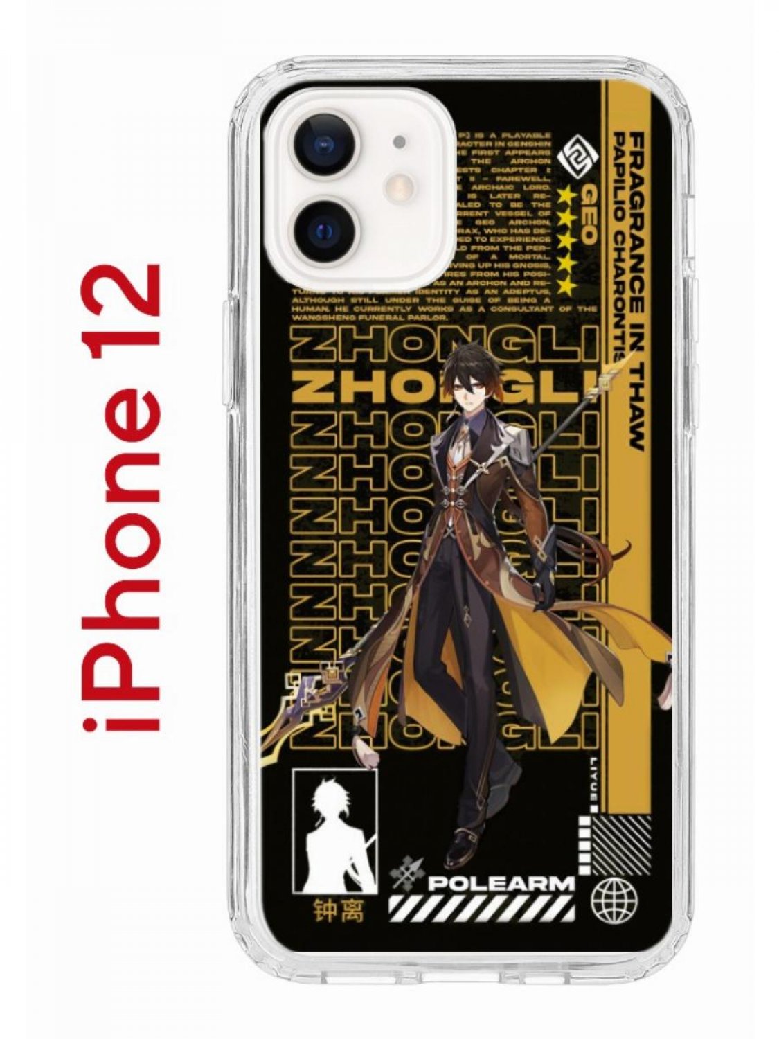 Чехол на iPhone 12/12 Pro с принтом Kruche Print Zhongli Genshin, бампер с  защитой камеры, купить в Москве, цены в интернет-магазинах на Мегамаркет